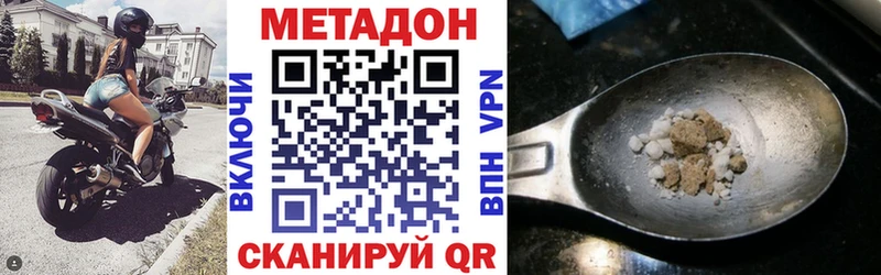 МЕТАДОН methadone Купить где Чкаловск